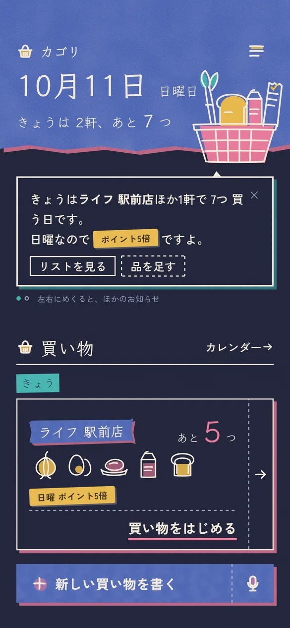 夜の色のホーム画面